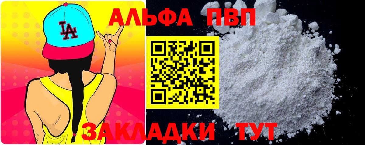 Alfa_PVP VHQ Майский