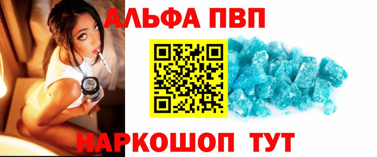 A PVP  купить  цена  Майский  Альфа ПВП VHQ  Вход с VPN  Alfa_PVP Соль  Alfa_PVP Crystall 