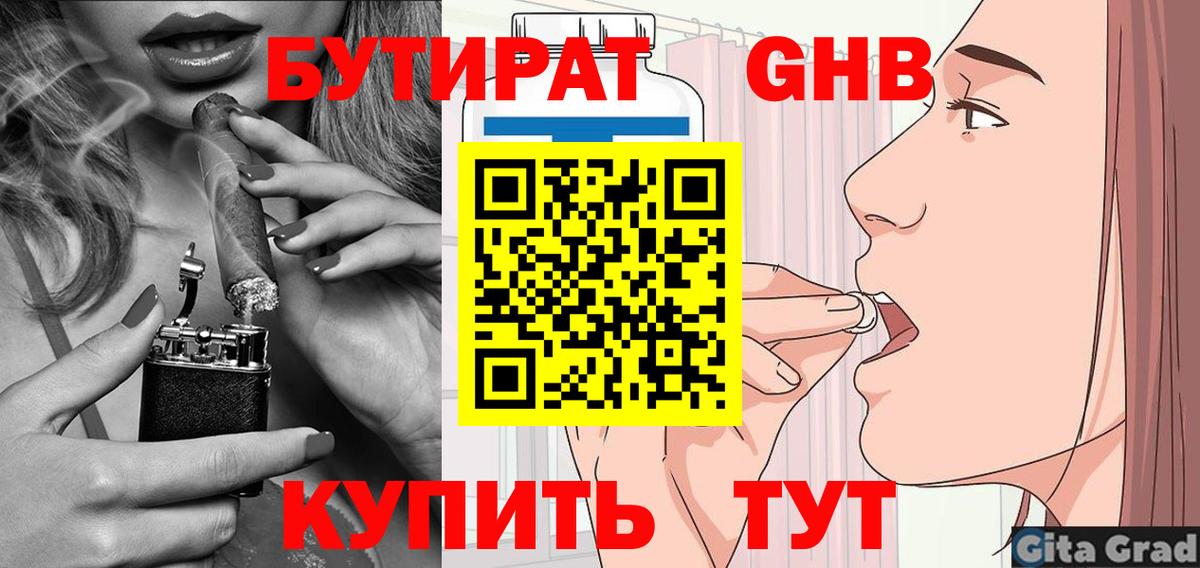 Майский  БУТИРАТ вода  Вход с VPN 