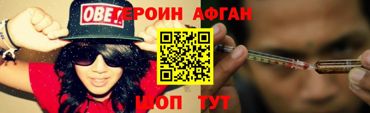 Героин VHQ  Вход с VPN  Майский 