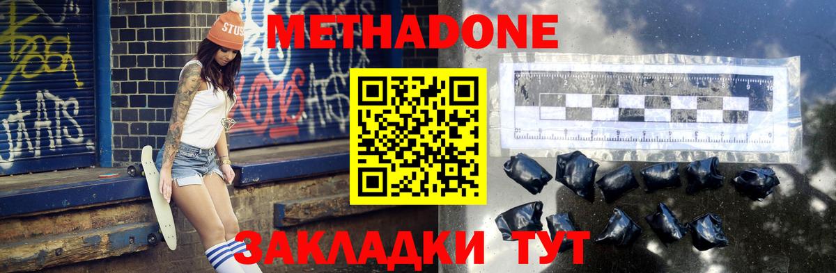 Метадон methadone  МЕТАДОН methadone  Майский  Вход с VPN 