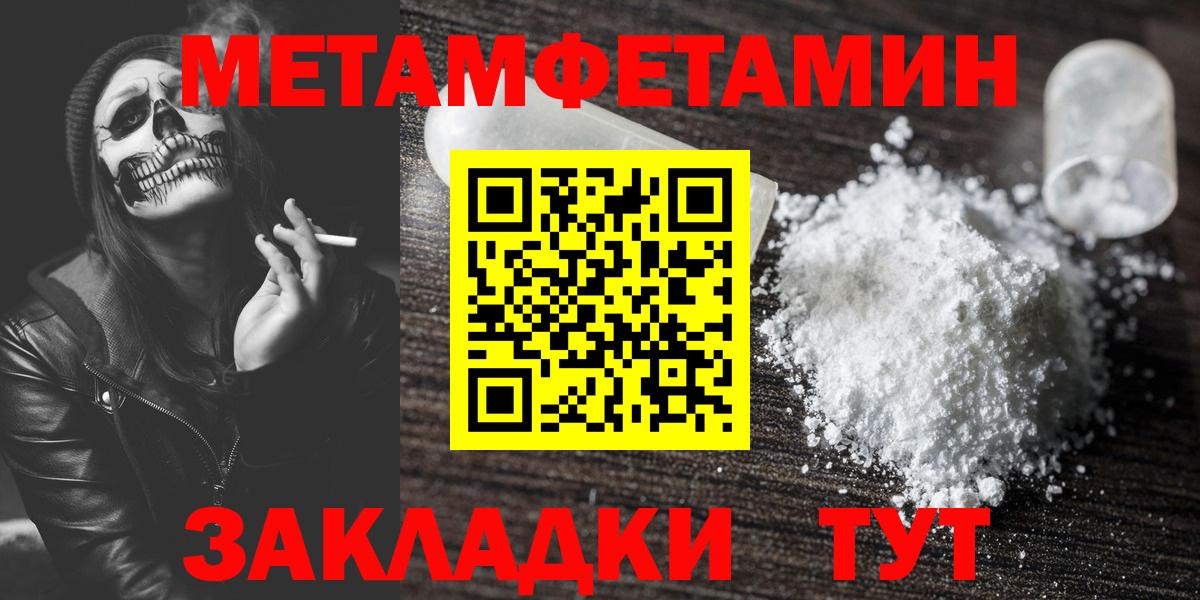 Метамфетамин пудра Майский