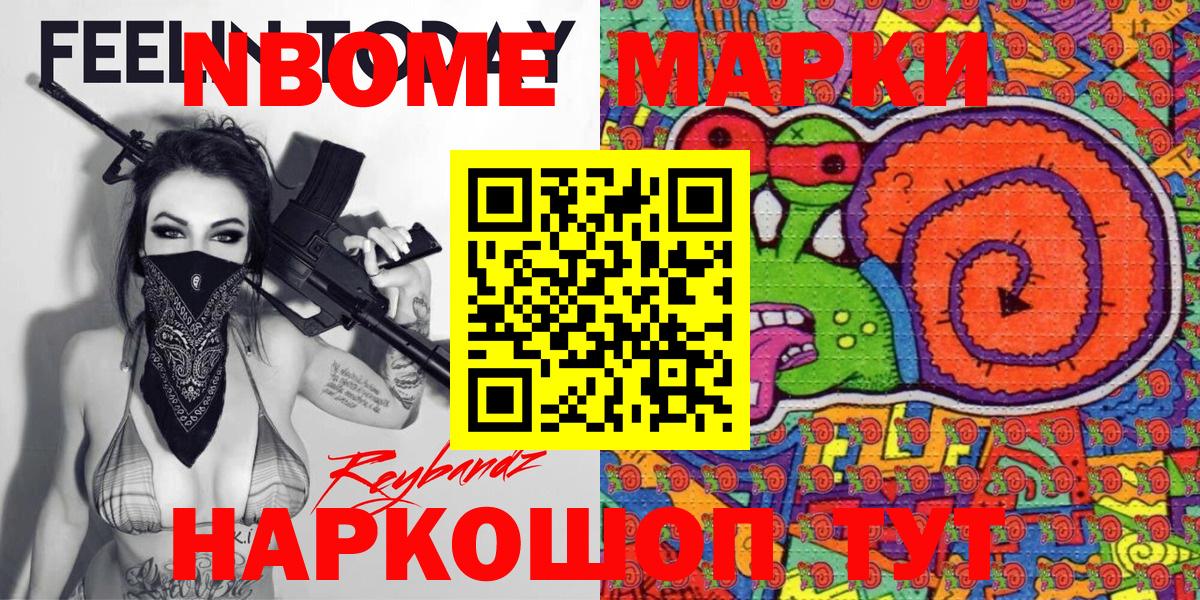 Марки 25I-NBOMe 1500мкг  Вход с VPN  Майский 